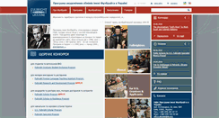 Desktop Screenshot of fulbright.org.ua